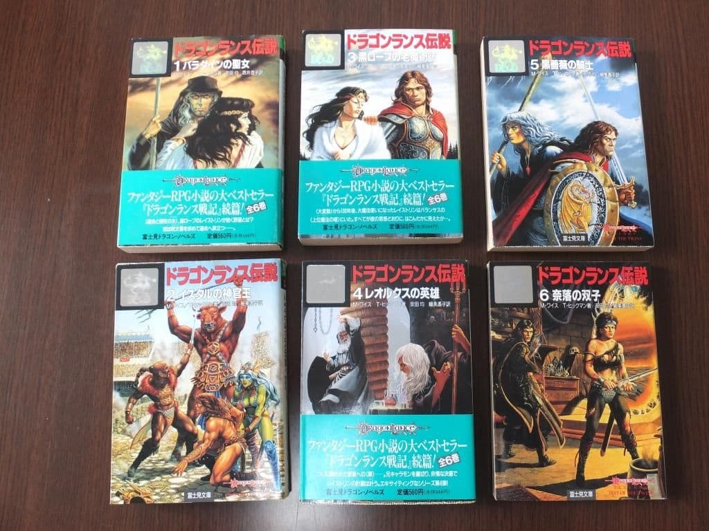 ドラゴンランス戦記シリーズセット