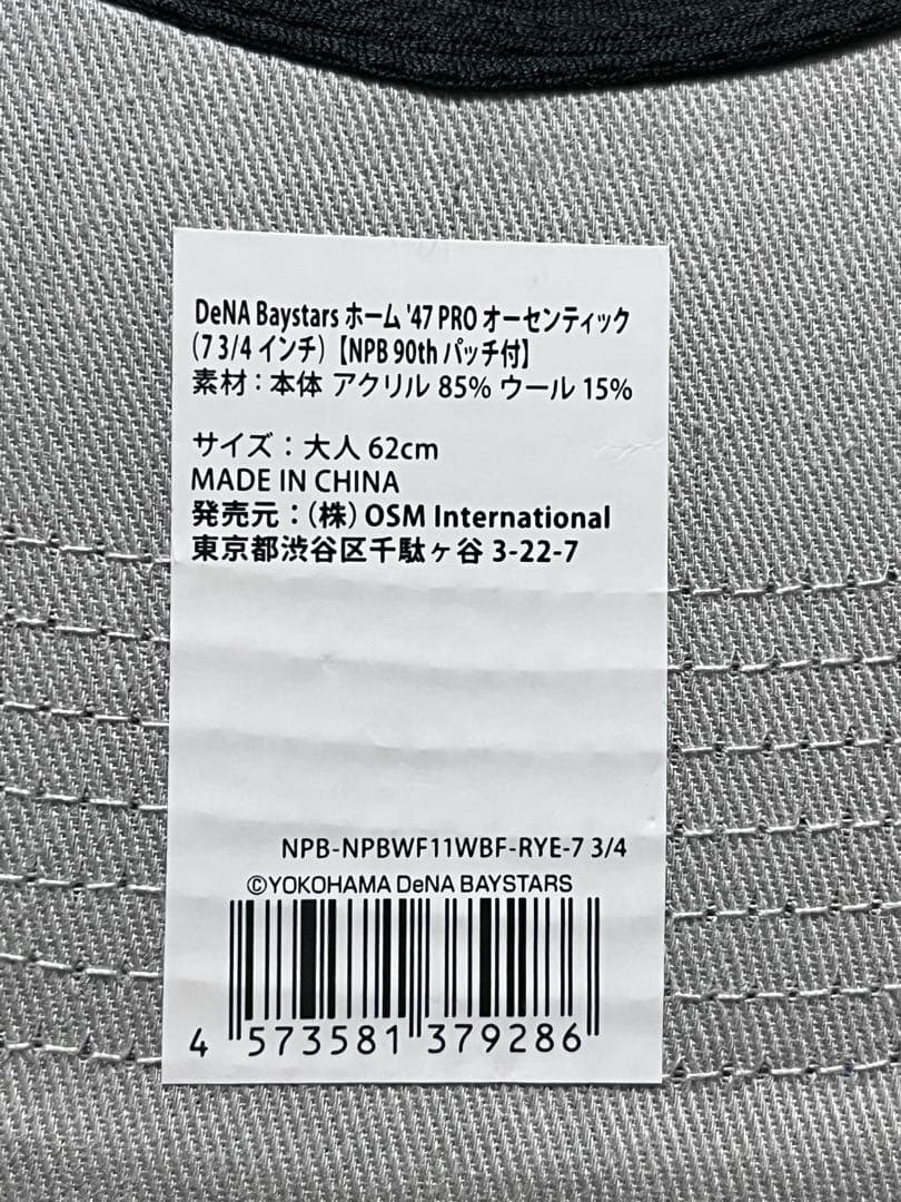 横浜DeNAベイスターズ　NPB 90周年記念　オーセンティックキャップ