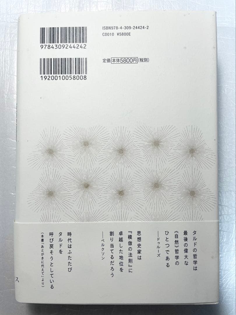 模倣の法則