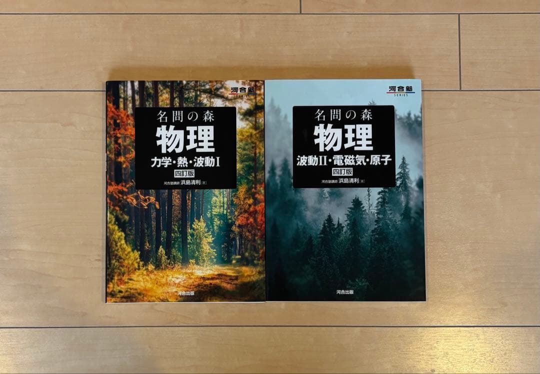 物理/化学/古典参考書 全10冊 化学の新研究 名門の森 一対一など