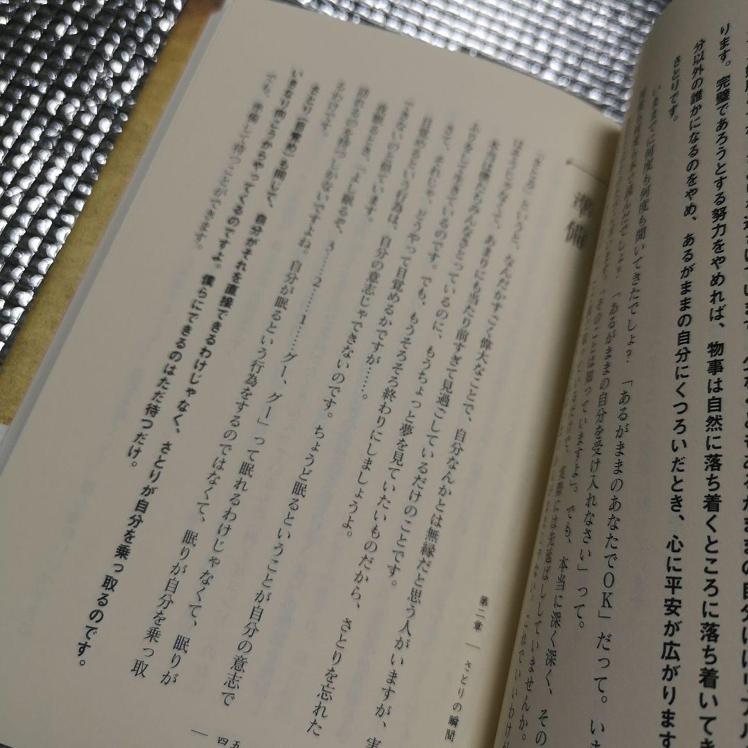 さとりの授業 : アセンション時代を生きるために知っておきたい大切なこと