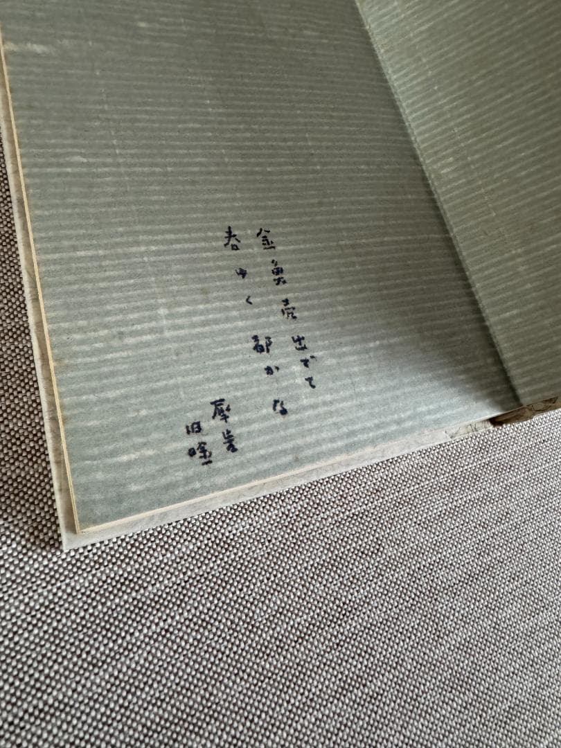 【署名入り】室生犀星『蜜のあわれ』