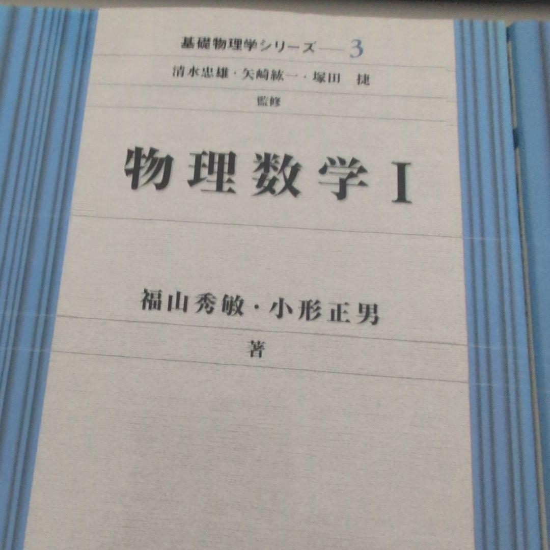 物理数学 1、2セット