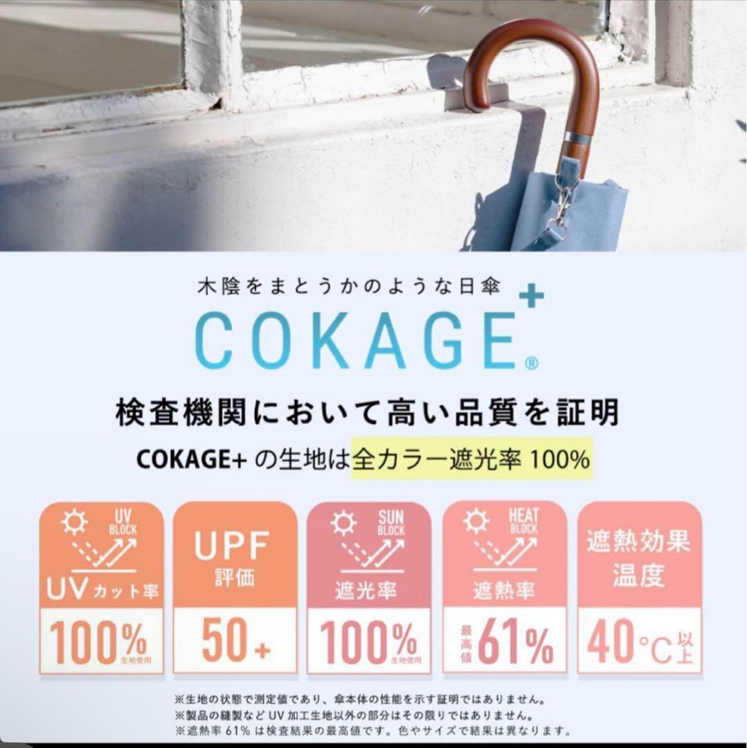 【ワンタッチ開】COKAGE+ 木手元55cmジャンプ折 デニムブルー（限定色）
