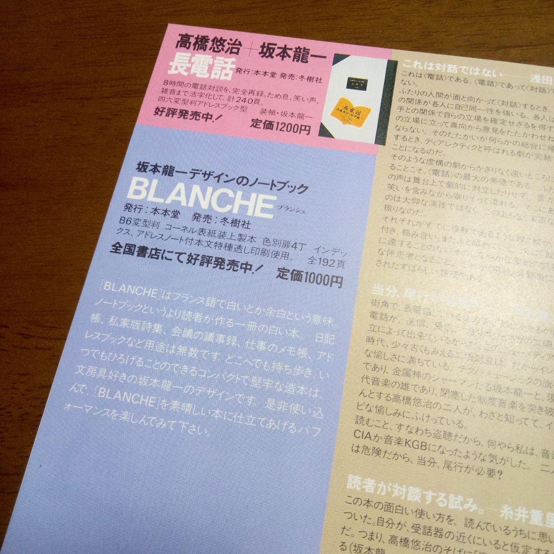 音楽図鑑　坂本龍一 : エピキュリアン・スクールのための