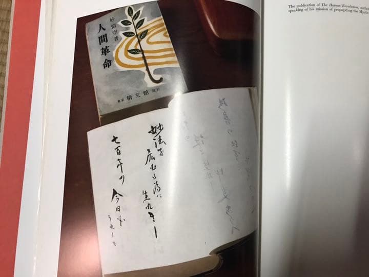 創価学会 戸田城聖／年譜・写真集
