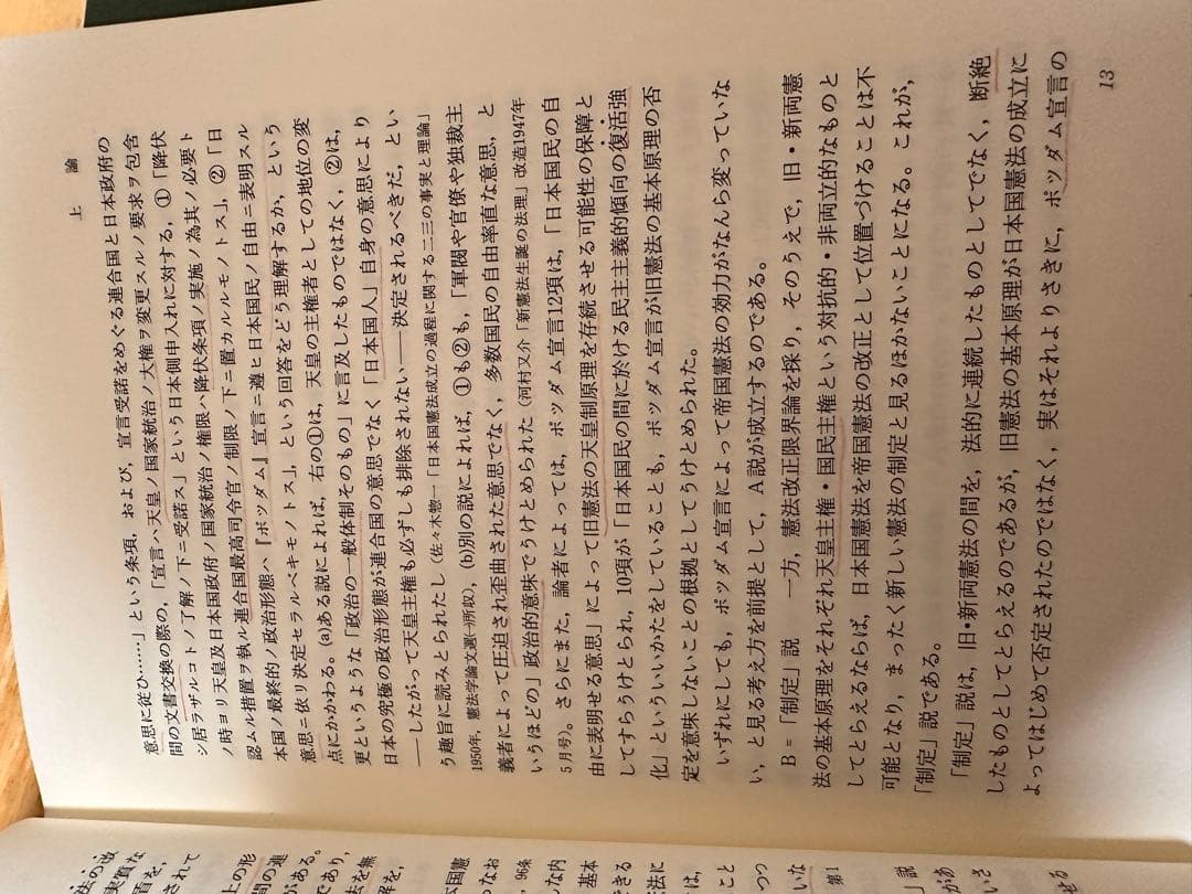 注解法律学全集憲法　I,II 青林書院