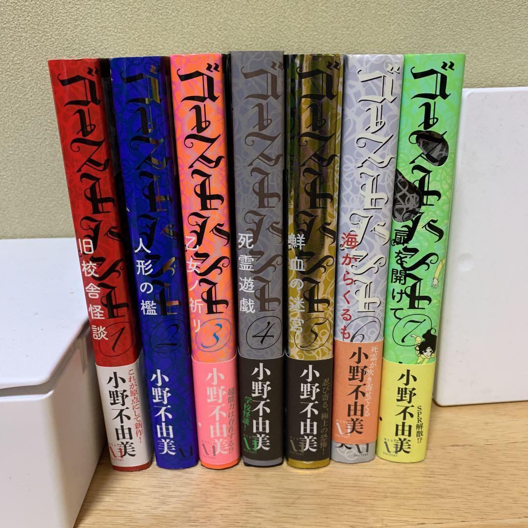 ゴーストハント １〜7 全巻セット