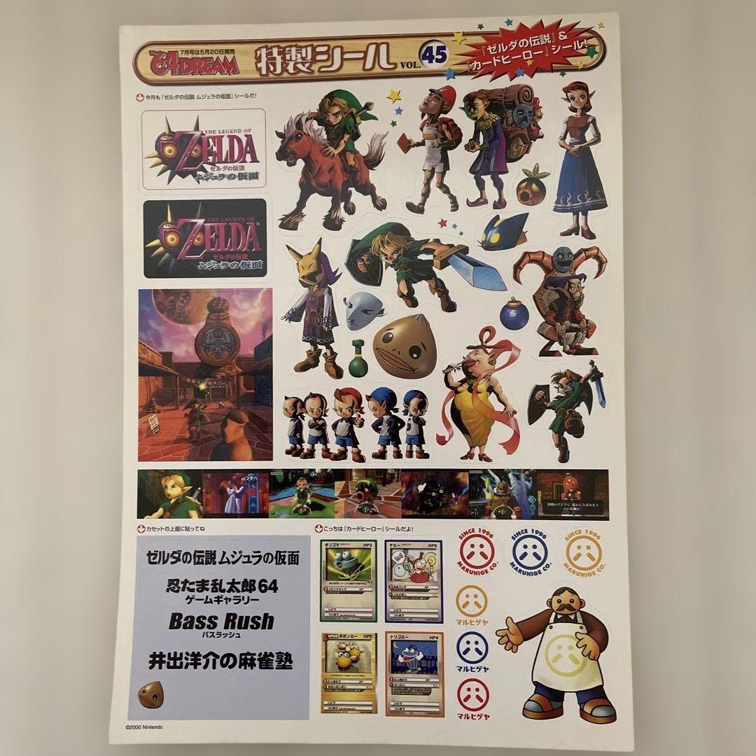 レア ニンテンドードリーム ファミ通 付録 シール ゼルダの伝説