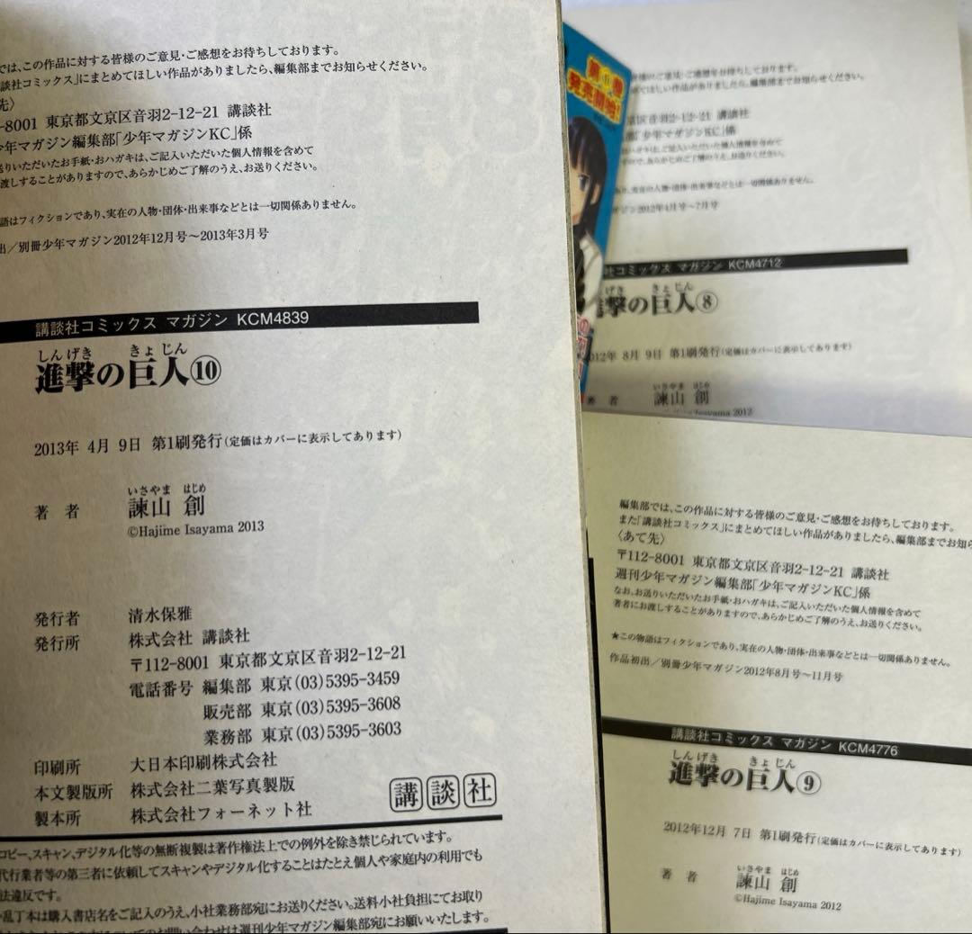 [全初版] 進撃の巨人 全34巻セット ＋ 完結記念ブックカバー付き