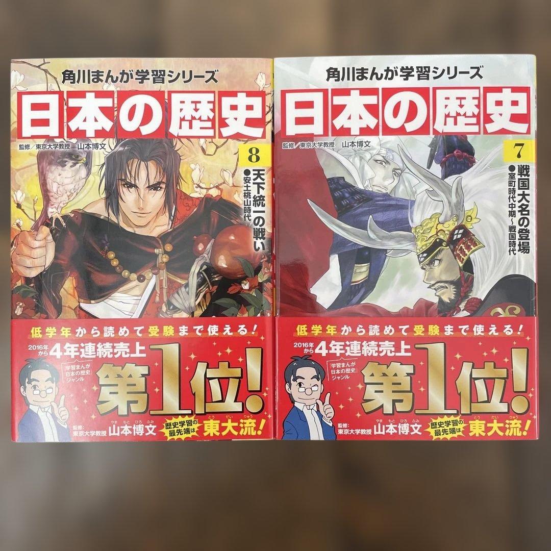 美品　角川まんが学習シリーズ 日本の歴史 全15巻+別巻4冊定番セット