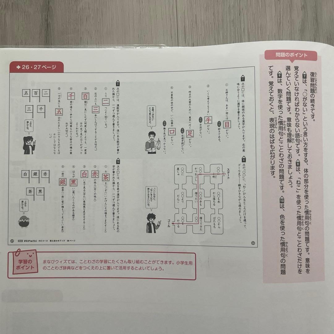 小学5年生　テキスト　まなびウィズ　小5 書き込み無し