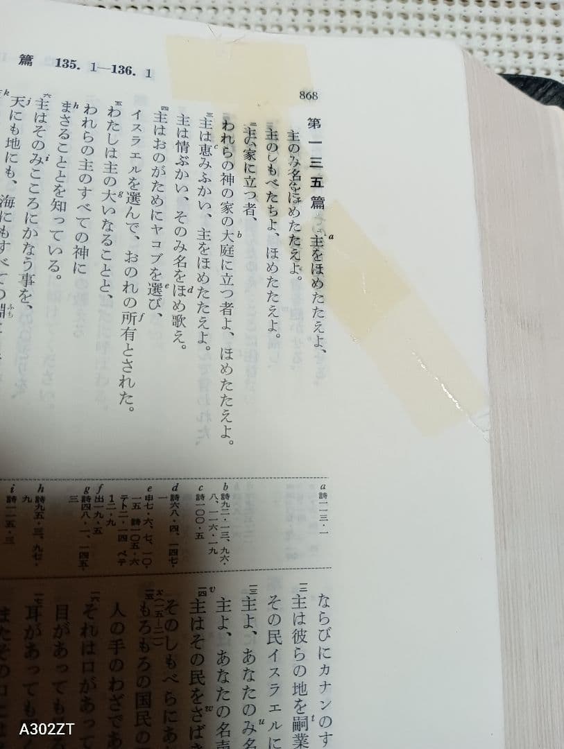 難有り ■jco59s 口語訳大型引照つき聖書・折革装・三方金 日本聖書協会