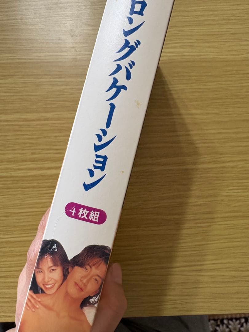 ロングバケーション DVD 【正規購入品】