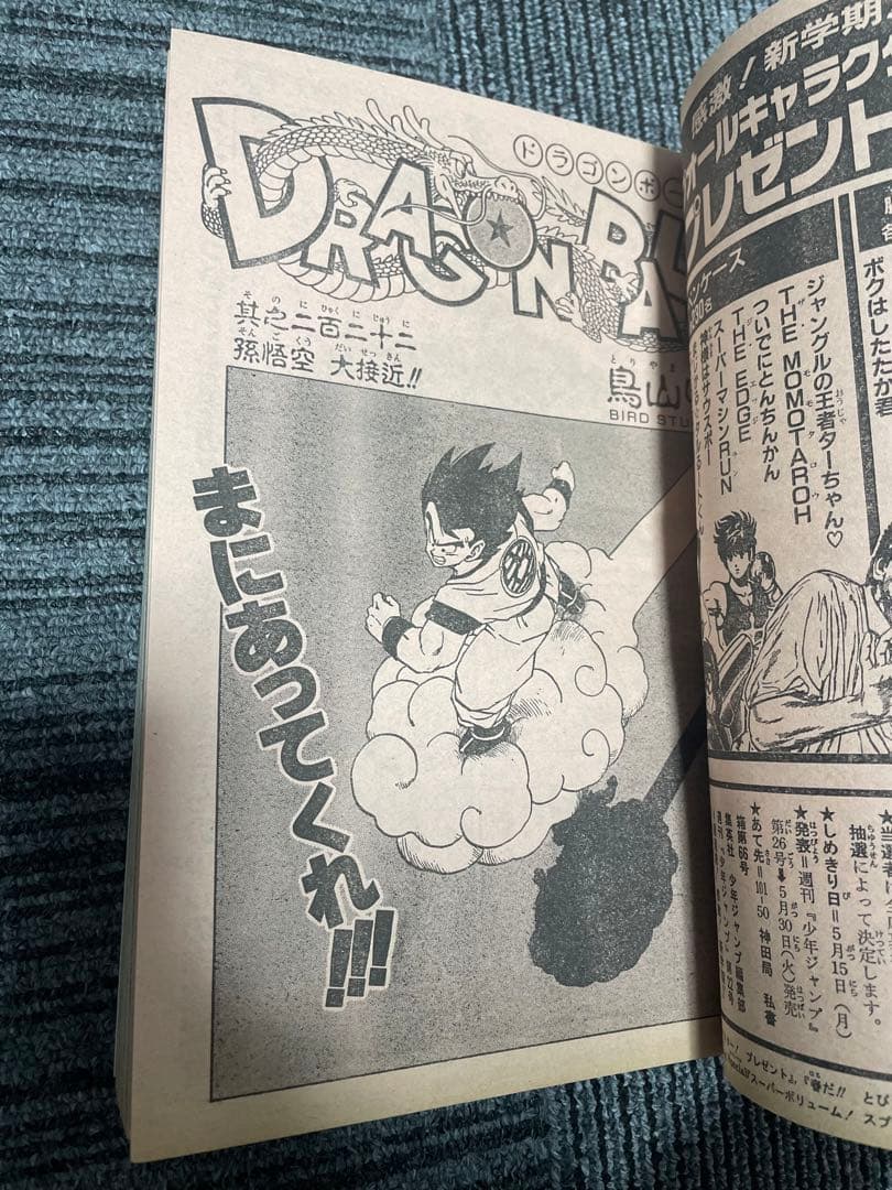 週刊少年ジャンプ 新連載セット　たるルート　ターちゃんなど　希少