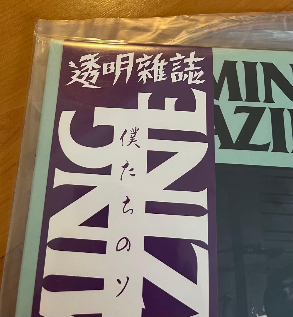 透明雑誌 レコード クリアヴァイナル 新品未使用品 僕たちのソウルミュージック