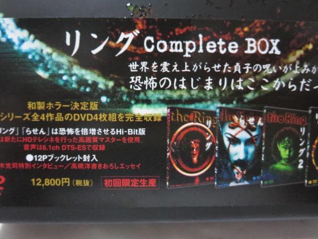 【セル版/美品】リング Complete BOX(初回限定生産／帯付)