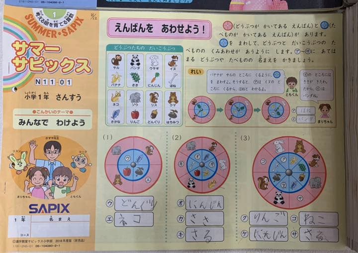サピックス ディリー　１年生 教材 テキスト　算数・国語フルセット