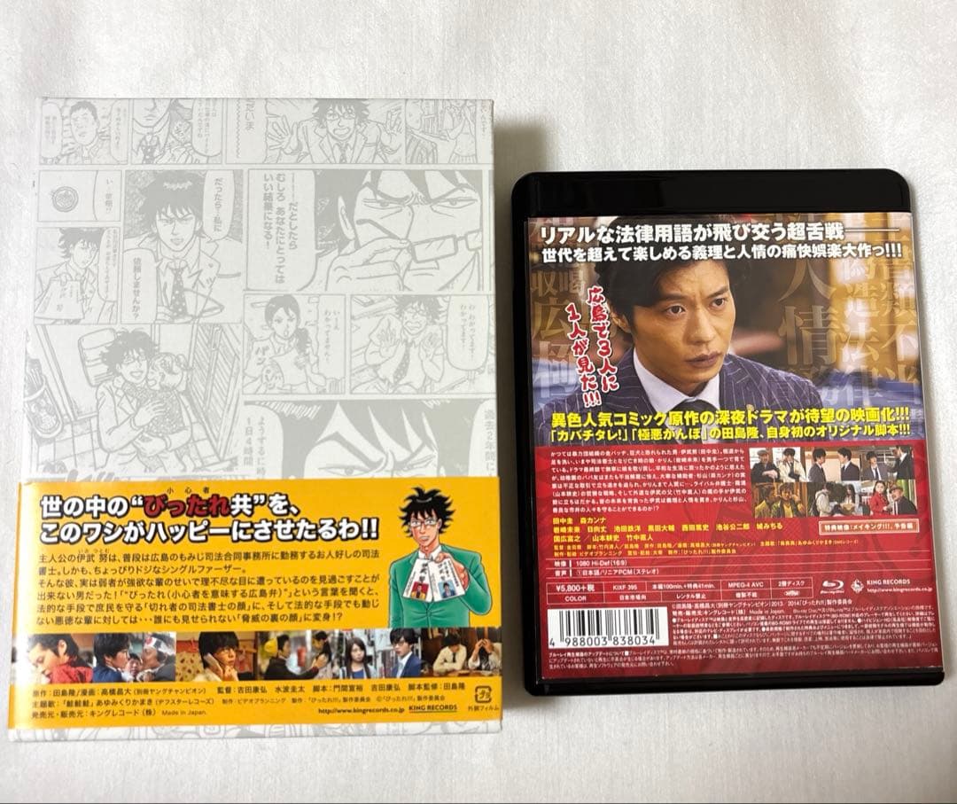 びったれ!!! DVD-BOX〈4枚組)＆ 劇場版びったれ!!!田中圭