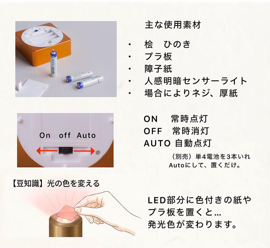 下町の灯火【空間繋ぎ】36cm人感センサーライト　置き行灯/行燈　和モダン