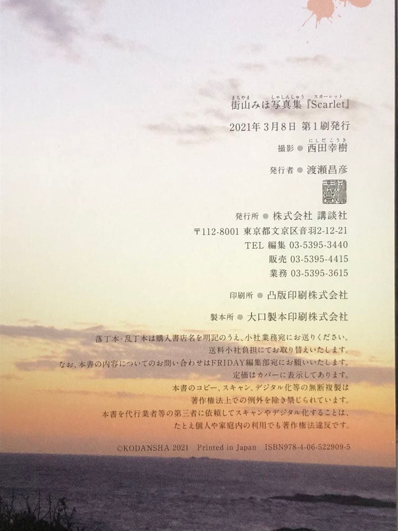 【初版】街山みほさん グラビア写真集『Phantom』『Scarlet』