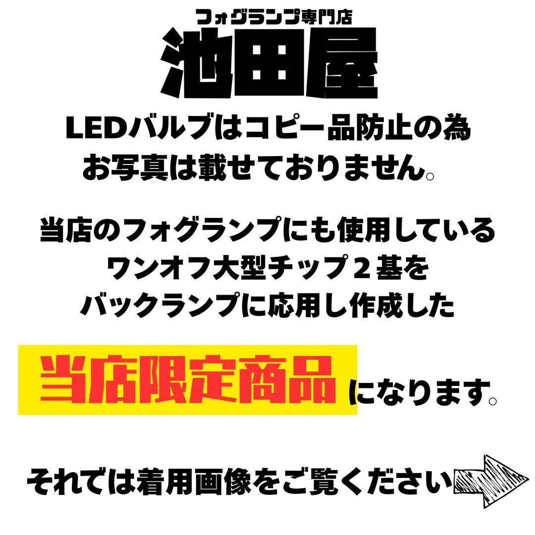 T20用 爆光バックランプ 驚異の8000lm超え 当店限定スタイル!!
