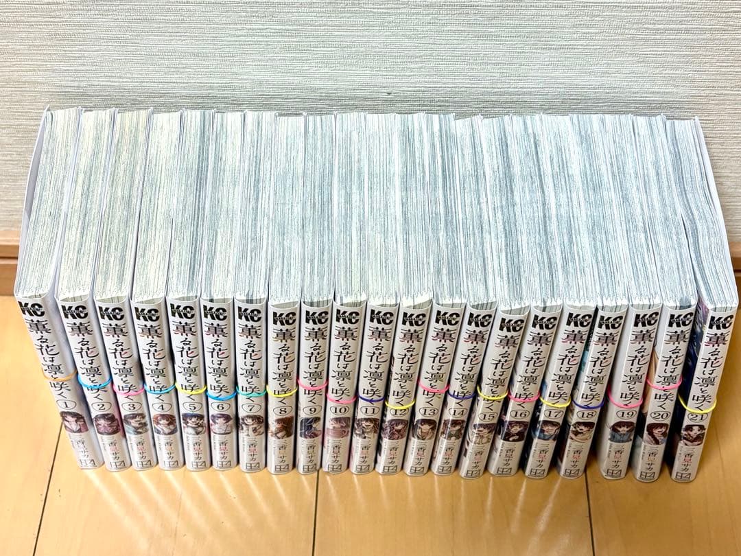 薫る花は凛と咲く 全巻セット 1〜21巻 裁断済み