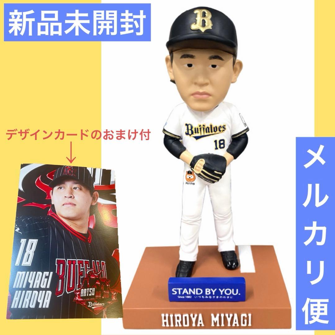 【新品未開封】【レア】オリックス　宮城大弥　ボブルヘッド　夏の陣デザインカード付