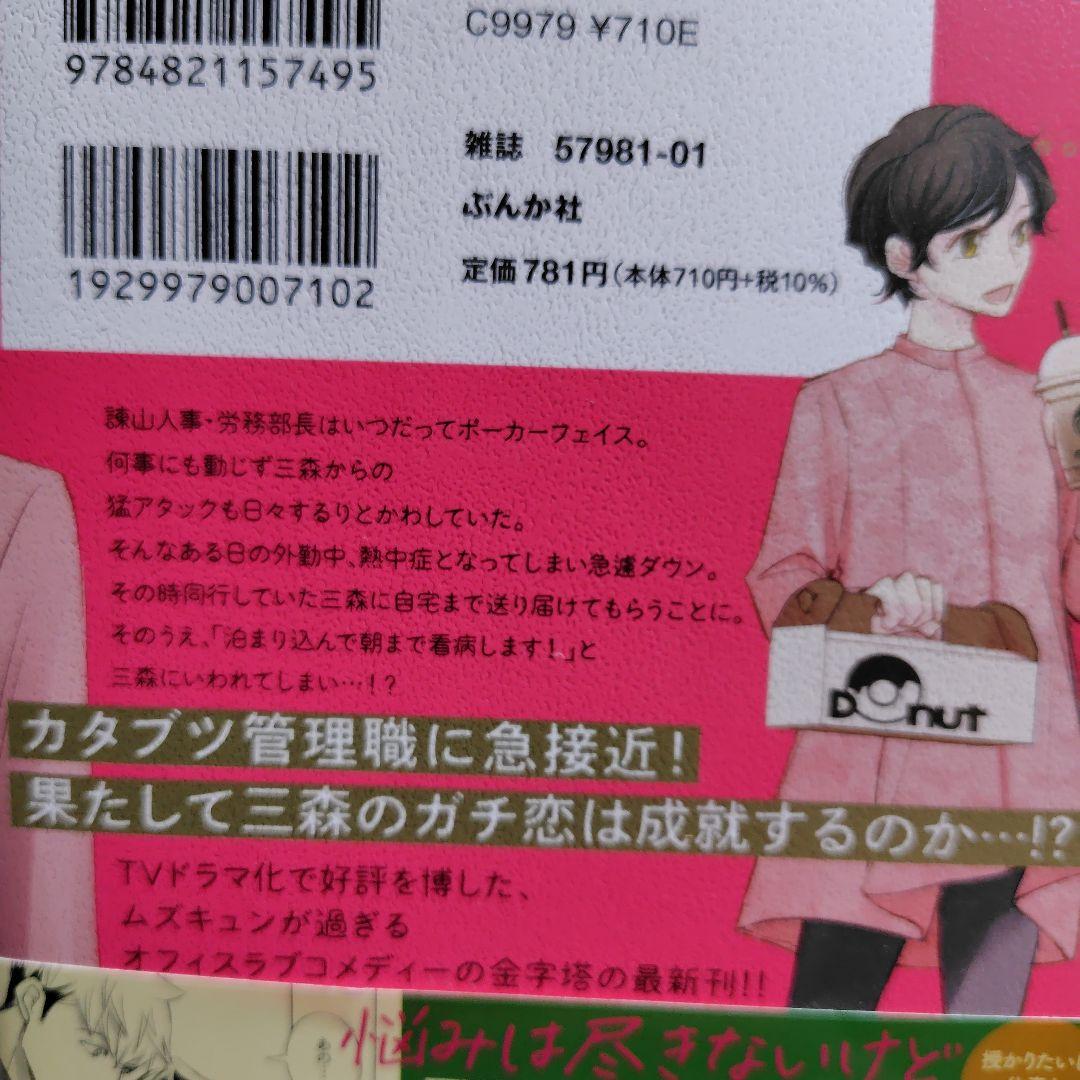 部長と社畜の恋はもどかしい