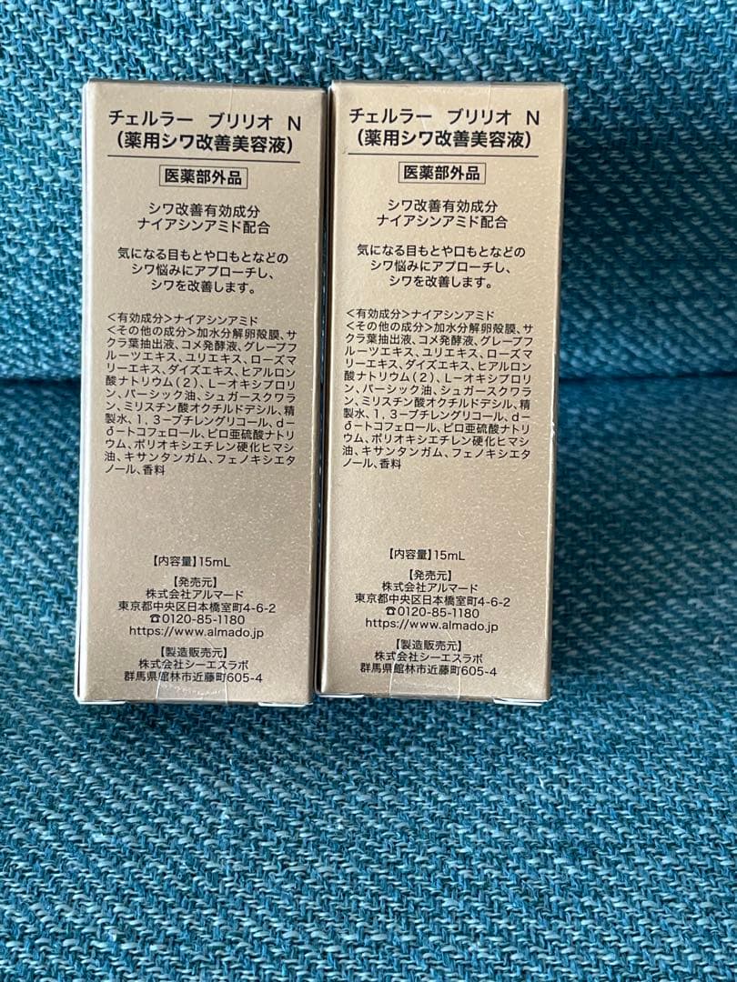 〈新品未開封〉チェルラー　ブリリオ　N（薬用シワ改善美容液）15ml✖️2