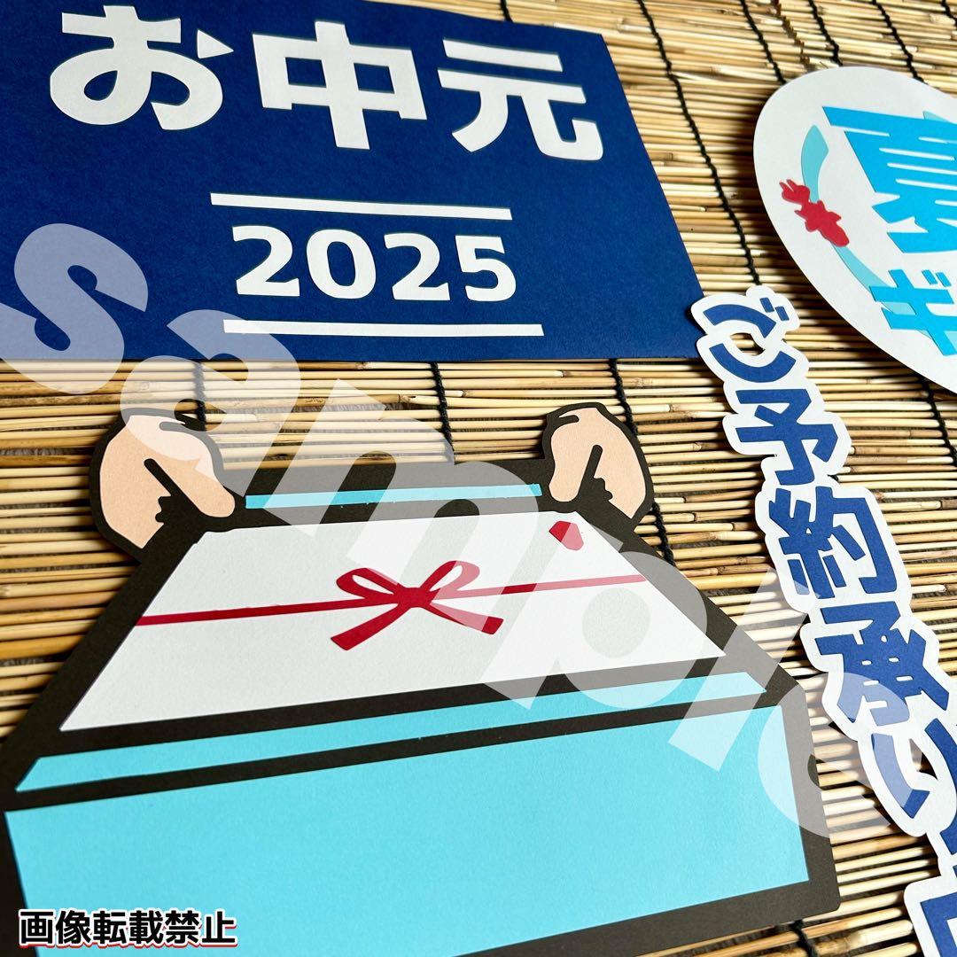 おまとめ 土用の丑の日 お中元 夏ギフト POP 販売促進 壁面飾り