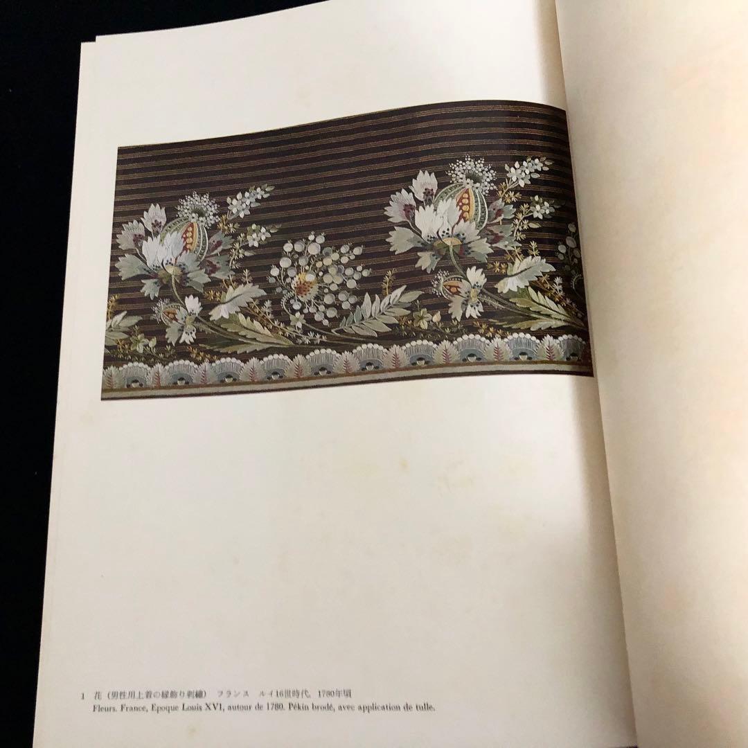 「リヨン織物美術館 全3巻」ジョン・ミッシェル・テュレル 監修 1978年 学研