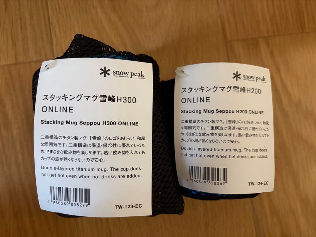 Peak オンライン限定 スタッキングマグ 雪峰H300 H200