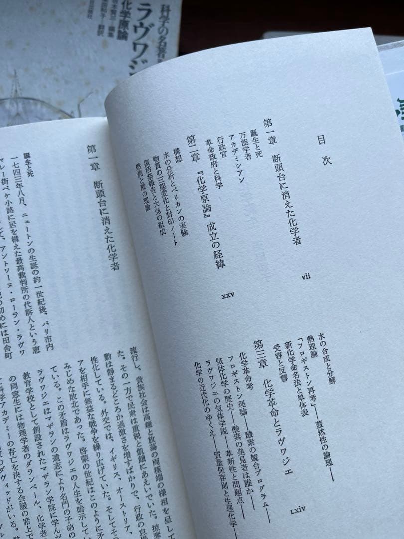 【soft machine】【初版】　科学の名著 5冊　朝日出版社