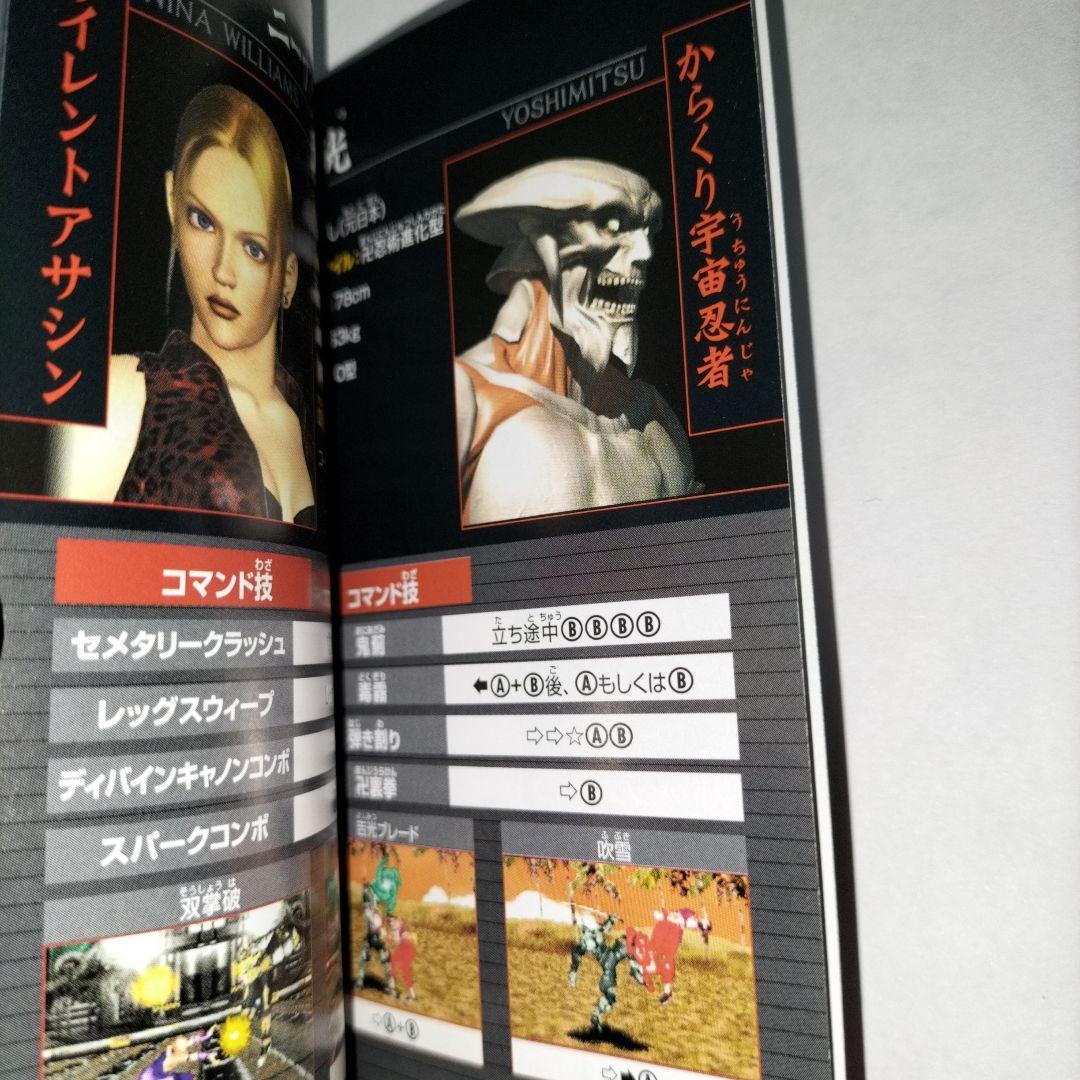 期間限定　鉄拳 アドバンス