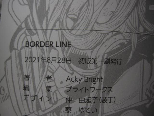 Doodle BORDERLINE edition Acky Bright　初版