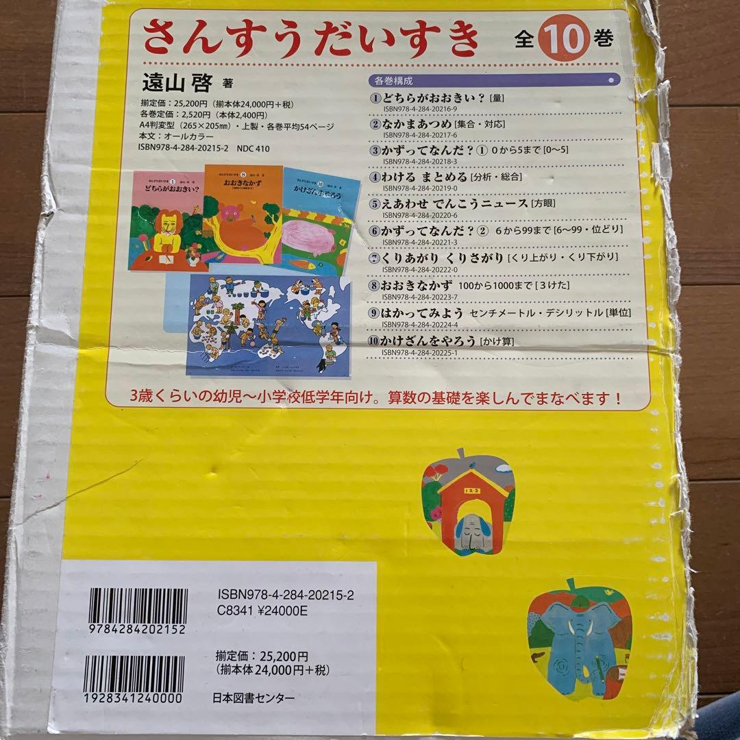 知育教材　さんすうだいすき　全10巻