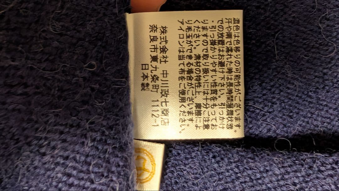 中川政七商店 重ね着するポンチョケープ ダークブルー ニット
