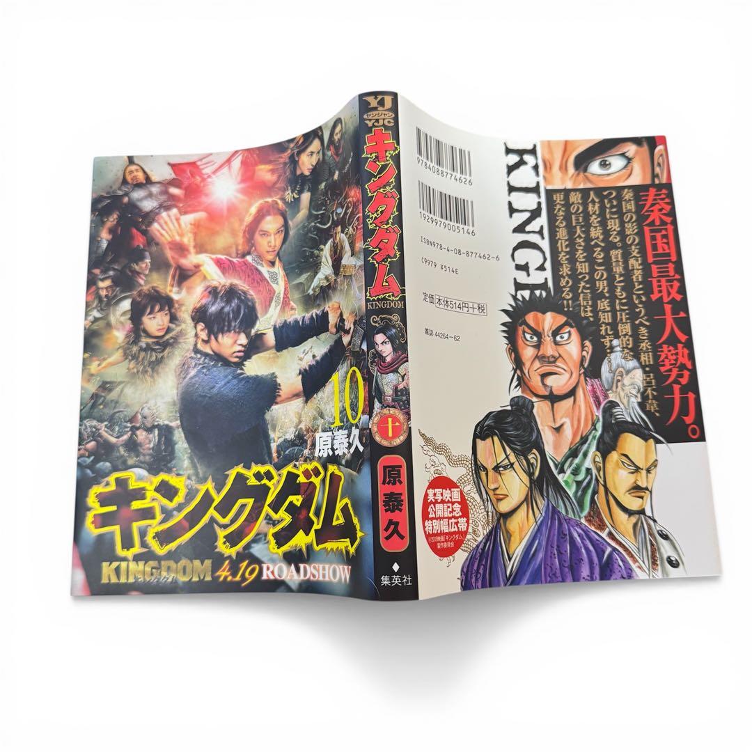 キングダム 実写映画公開記念特別幅広帯　1-10セット　吉沢亮　山崎賢人　原泰久