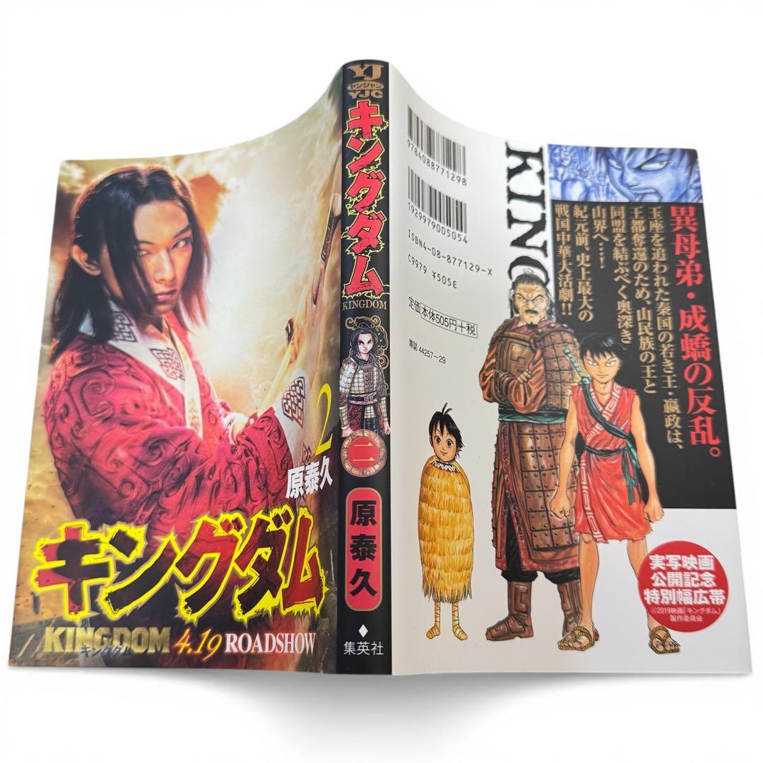 キングダム 実写映画公開記念特別幅広帯　1-10セット　吉沢亮　山崎賢人　原泰久