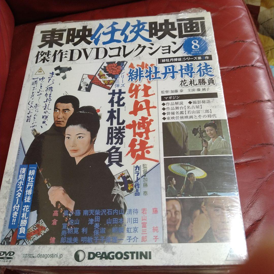 藤純子 緋牡丹博徒シリーズ 全8巻 東映任侠映画傑作DVDコレクション