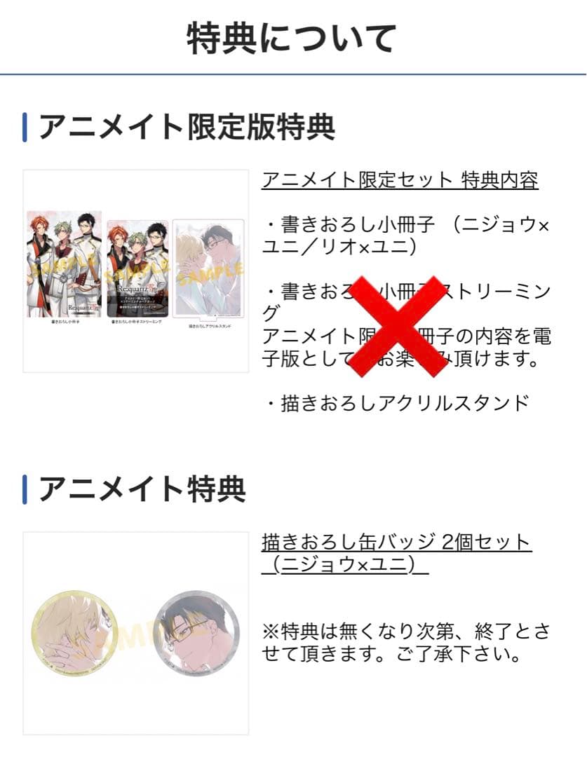 Re;quartz零度初回限定版 アニメイト限定セット