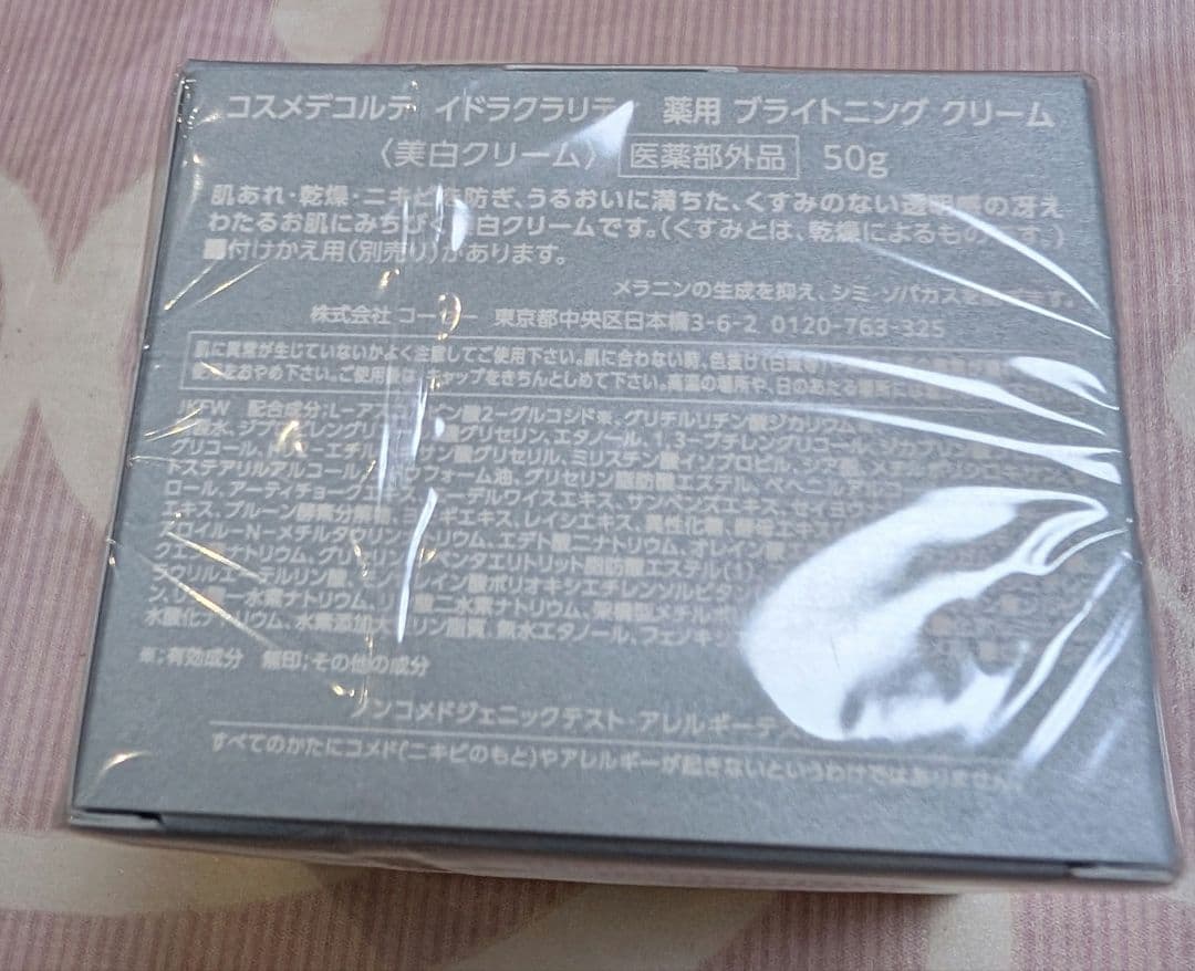 コスメデコルテ　イドラクラリティ薬用ブライトニングクリーム50g