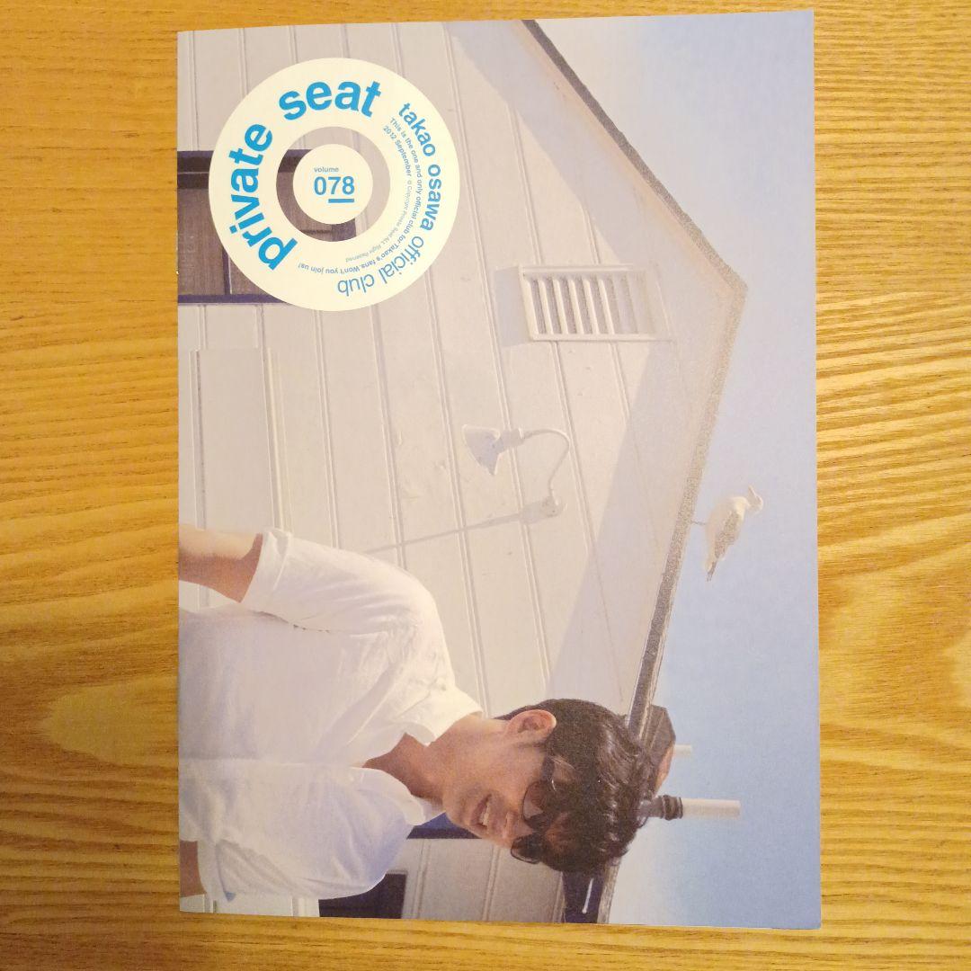 大沢たかおファンクラブ会報誌vol.70〜79
