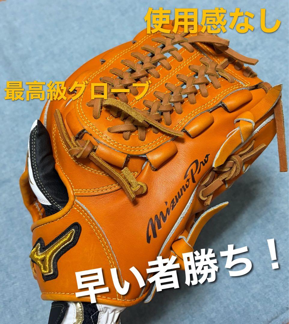 ミズノプロ 軟式グローブ 未使用級 オレンジ 良型 人気カラー 即戦力 グラブ