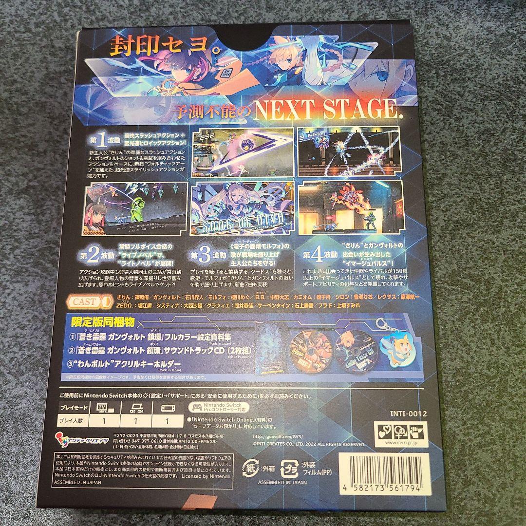 switch版蒼き雷霆ガンヴォルト鎖環 限定版 WonderGOO限定セット