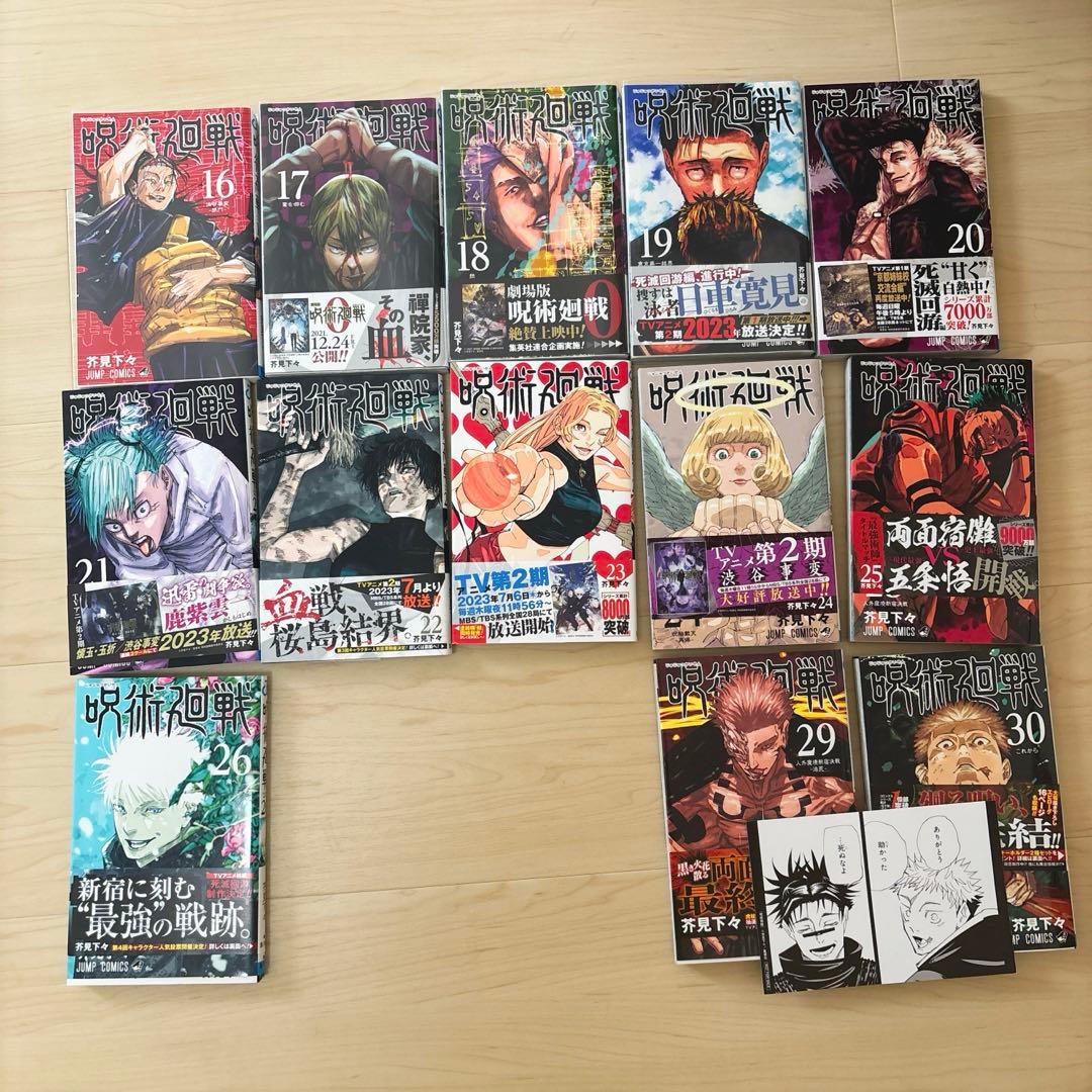 呪術廻戦 漫画ほぼ全巻セット 帯つき&特典ポストカード付き