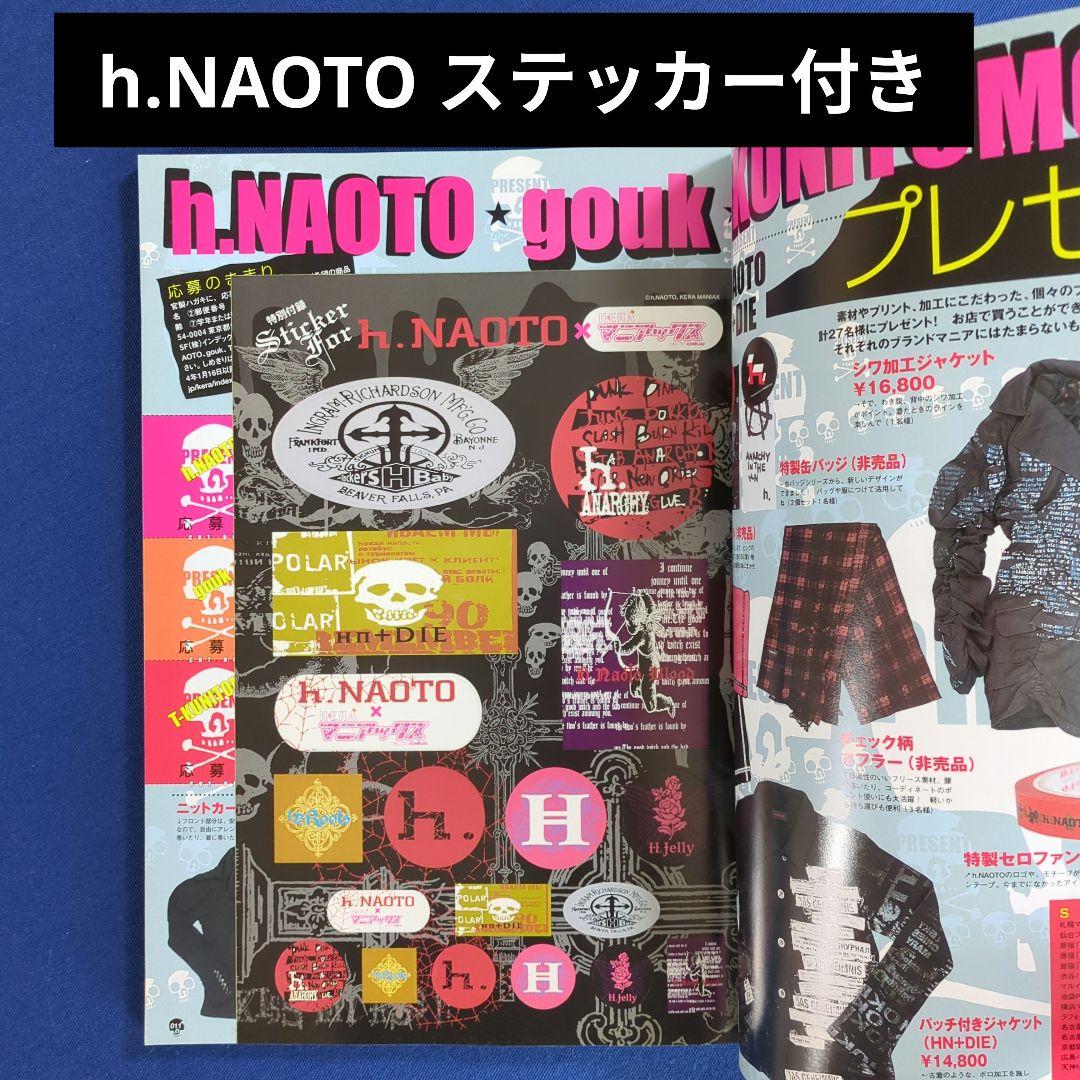 KERA マニアックス 創刊号 NANA 矢沢あい ヴィヴィアン（付録付き）