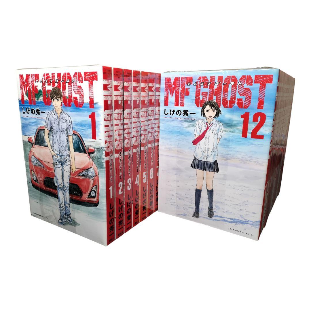 【美品・未開封】MF GHOST MFゴースト 全巻セット 全23巻 しげの秀一