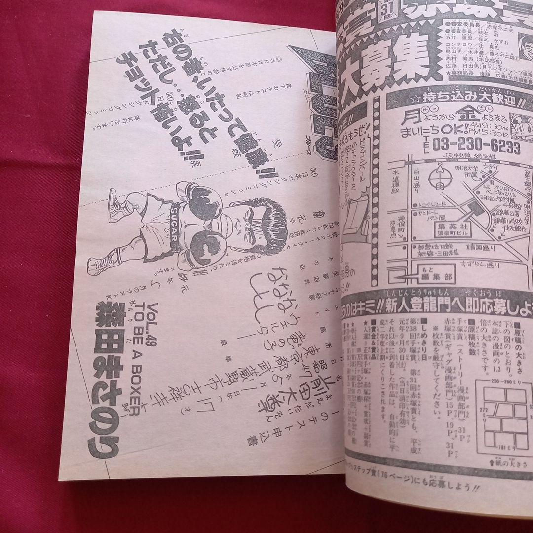 【当時物美品】週刊 少年 ジャンプ 1989年23号 漫画 アニメ